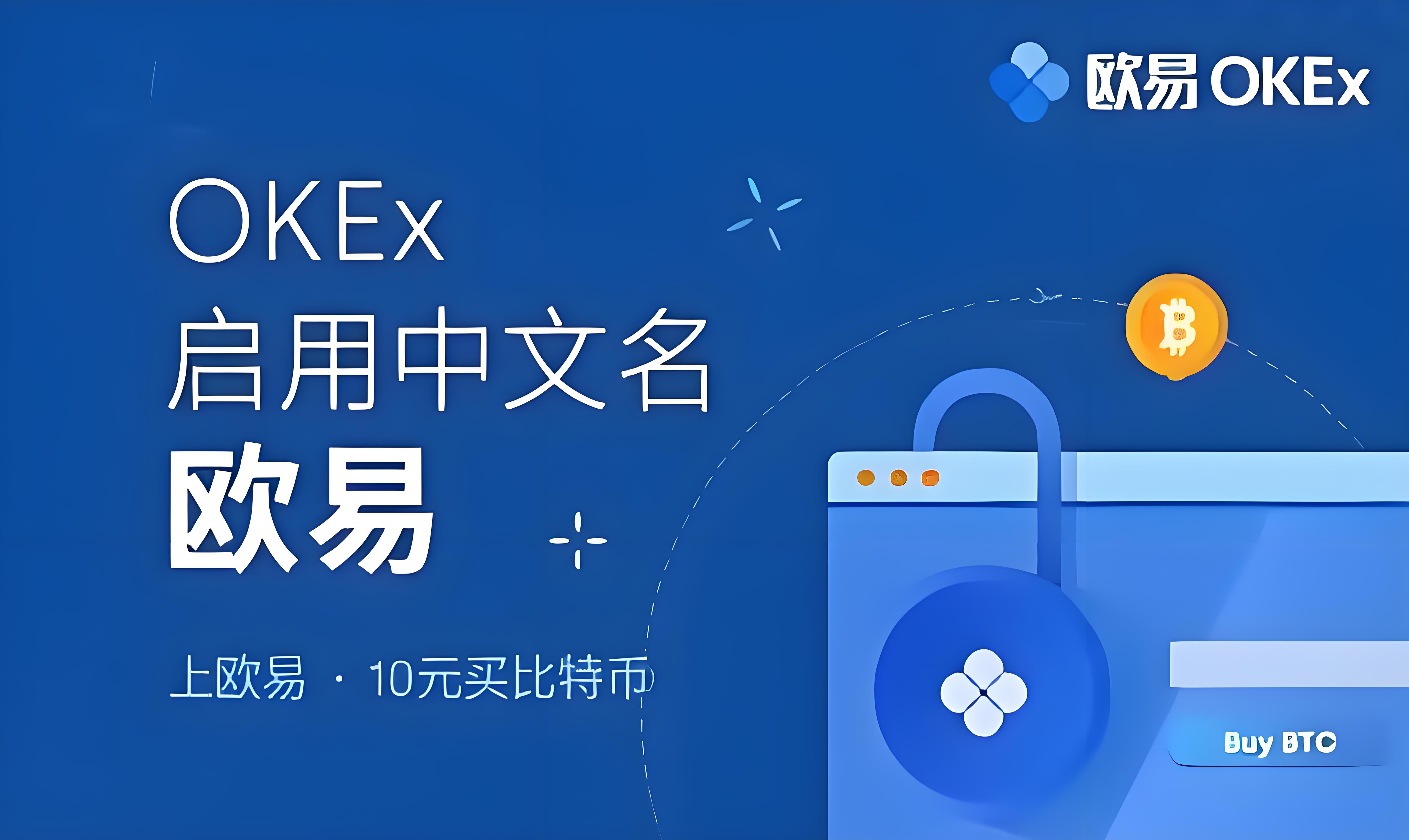 oe交易所app下载最新?
